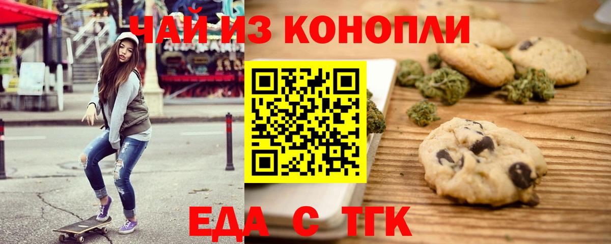 Печенье с ТГК конопля Заволжье