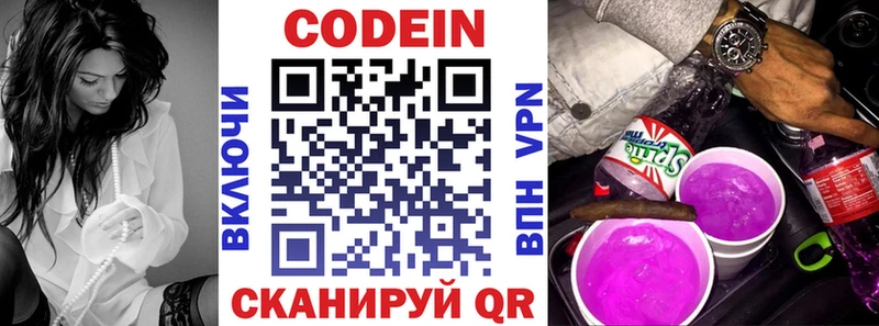 мега ССЫЛКА  Заволжье  Кодеиновый сироп Lean Purple Drank 