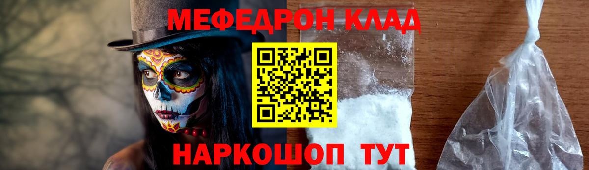 Меф VHQ  Вход с VPN  МЯУ-МЯУ мука  Мефедрон  Заволжье 