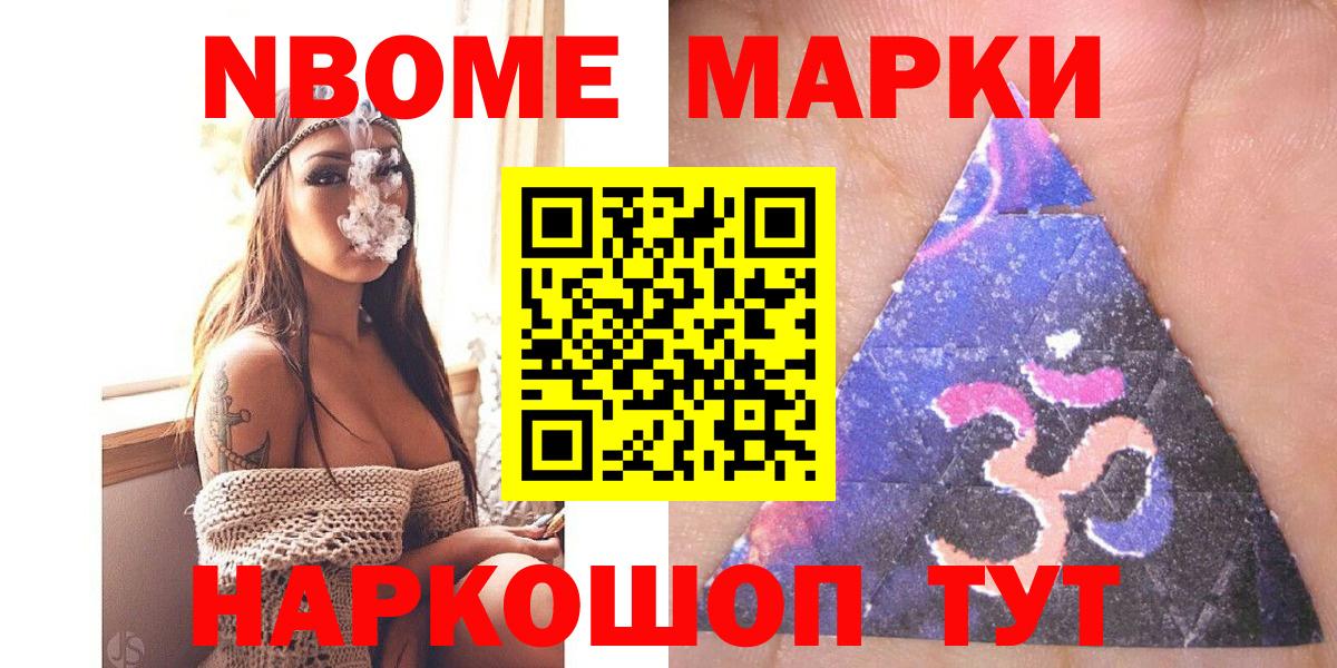 Марки N-bome 1500мкг  Вход с VPN  Наркотические марки  Заволжье  Марки N-bome 1500мкг 